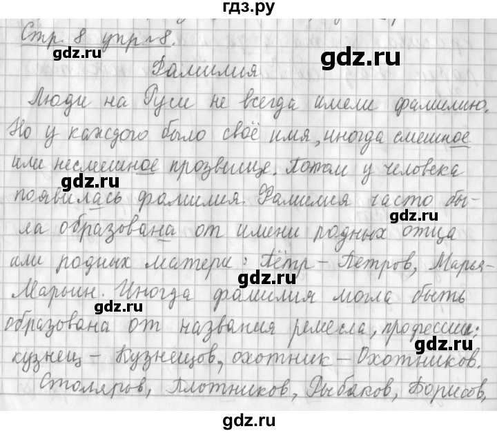 ГДЗ по русскому языку 3 класс  Климанова   часть 2 / упражнение - 8, Решебник №1 2014
