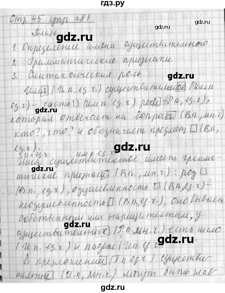 ГДЗ по русскому языку 3 класс  Климанова   часть 2 / упражнение - 81, Решебник №1 2014