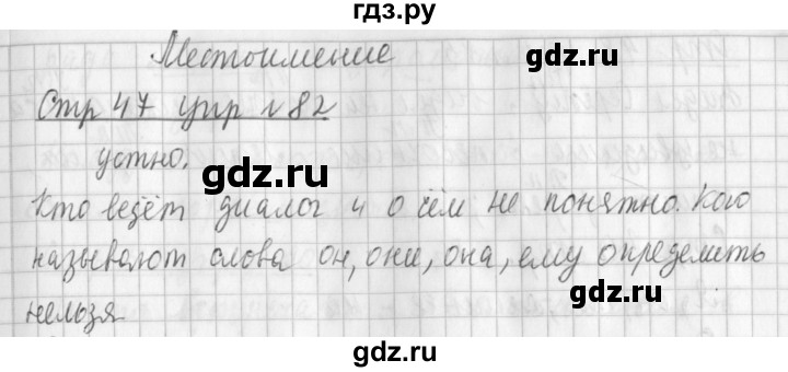 ГДЗ по русскому языку 3 класс  Климанова   часть 2 / упражнение - 82, Решебник №1 2014