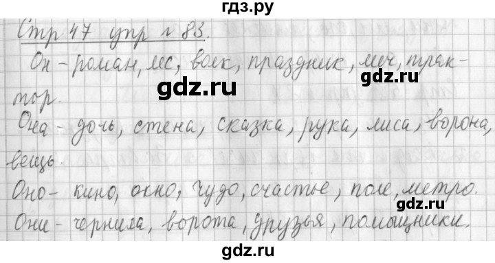 ГДЗ по русскому языку 3 класс  Климанова   часть 2 / упражнение - 83, Решебник №1 2014