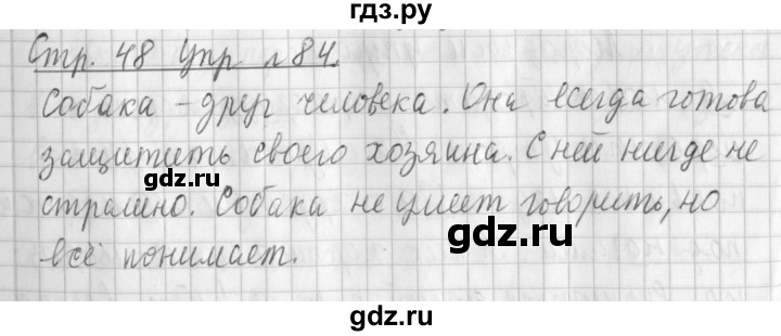 ГДЗ по русскому языку 3 класс  Климанова   часть 2 / упражнение - 84, Решебник №1 2014