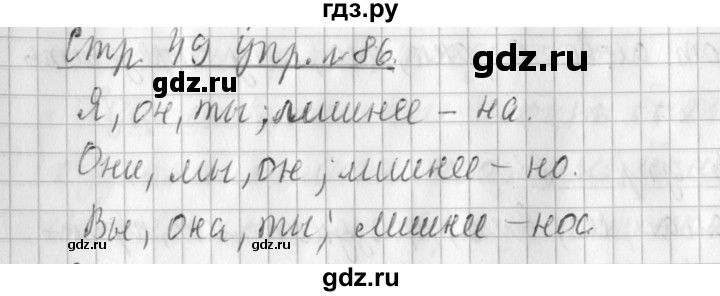 ГДЗ по русскому языку 3 класс  Климанова   часть 2 / упражнение - 86, Решебник №1 2014