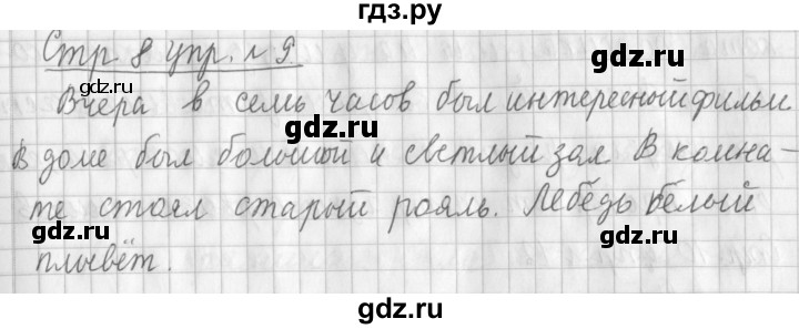 ГДЗ по русскому языку 3 класс  Климанова   часть 2 / упражнение - 9, Решебник №1 2014