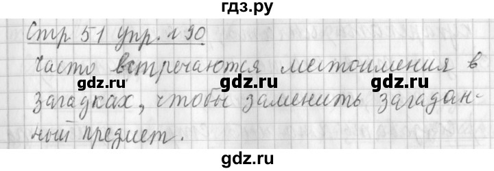 ГДЗ по русскому языку 3 класс  Климанова   часть 2 / упражнение - 90, Решебник №1 2014