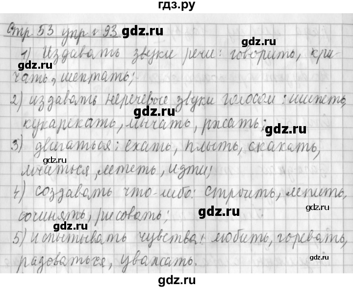 ГДЗ по русскому языку 3 класс  Климанова   часть 2 / упражнение - 93, Решебник №1 2014