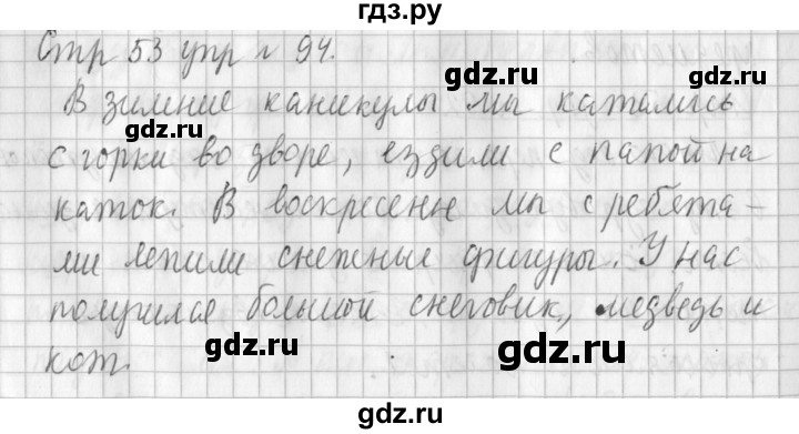 ГДЗ по русскому языку 3 класс  Климанова   часть 2 / упражнение - 94, Решебник №1 2014