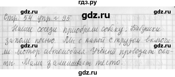 ГДЗ по русскому языку 3 класс  Климанова   часть 2 / упражнение - 95, Решебник №1 2014