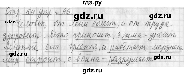 ГДЗ по русскому языку 3 класс  Климанова   часть 2 / упражнение - 96, Решебник №1 2014