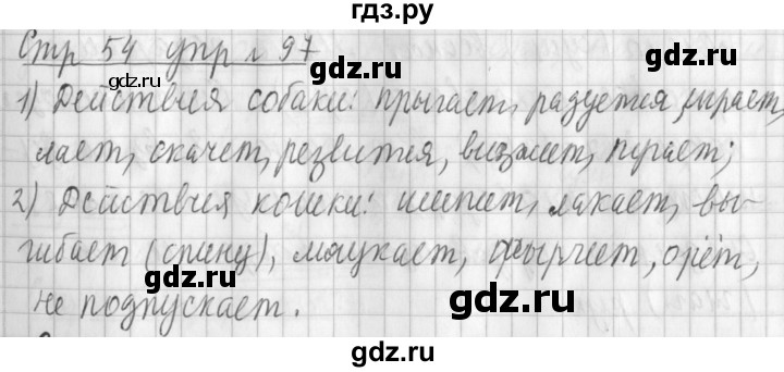 ГДЗ по русскому языку 3 класс  Климанова   часть 2 / упражнение - 97, Решебник №1 2014