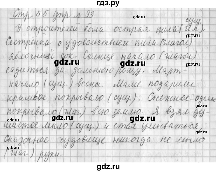 ГДЗ по русскому языку 3 класс  Климанова   часть 2 / упражнение - 99, Решебник №1 2014