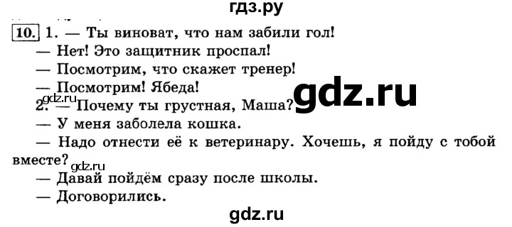 ГДЗ по русскому языку 3 класс  Климанова   часть 1 / упражнение - 10, Решебник №2 2014