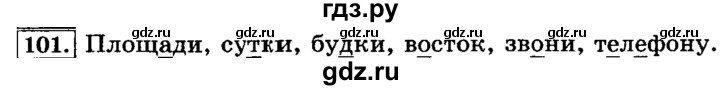 ГДЗ по русскому языку 3 класс  Климанова   часть 1 / упражнение - 101, Решебник №2 2014