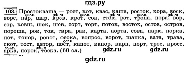 ГДЗ по русскому языку 3 класс  Климанова   часть 1 / упражнение - 103, Решебник №2 2014