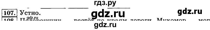 ГДЗ по русскому языку 3 класс  Климанова   часть 1 / упражнение - 107, Решебник №2 2014