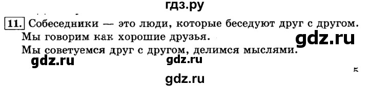ГДЗ по русскому языку 3 класс  Климанова   часть 1 / упражнение - 11, Решебник №2 2014