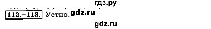 ГДЗ по русскому языку 3 класс  Климанова   часть 1 / упражнение - 112, Решебник №2 2014