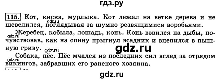ГДЗ по русскому языку 3 класс  Климанова   часть 1 / упражнение - 115, Решебник №2 2014