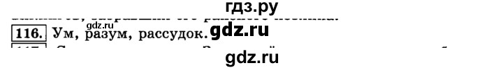 ГДЗ по русскому языку 3 класс  Климанова   часть 1 / упражнение - 116, Решебник №2 2014