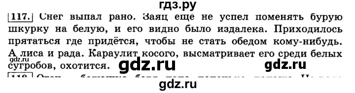 ГДЗ по русскому языку 3 класс  Климанова   часть 1 / упражнение - 117, Решебник №2 2014