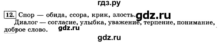 ГДЗ по русскому языку 3 класс  Климанова   часть 1 / упражнение - 12, Решебник №2 2014