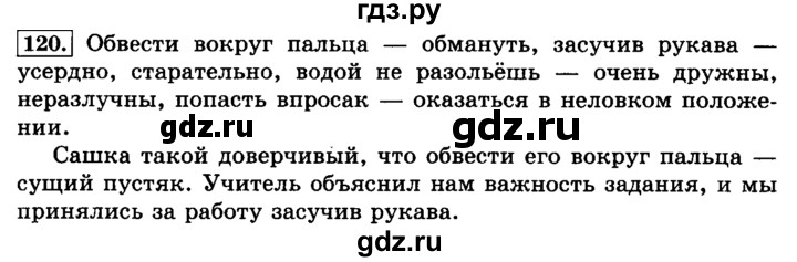 ГДЗ по русскому языку 3 класс  Климанова   часть 1 / упражнение - 120, Решебник №2 2014