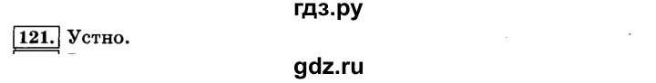 ГДЗ по русскому языку 3 класс  Климанова   часть 1 / упражнение - 121, Решебник №2 2014