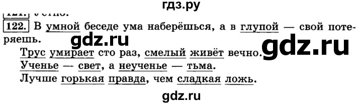 ГДЗ по русскому языку 3 класс  Климанова   часть 1 / упражнение - 122, Решебник №2 2014