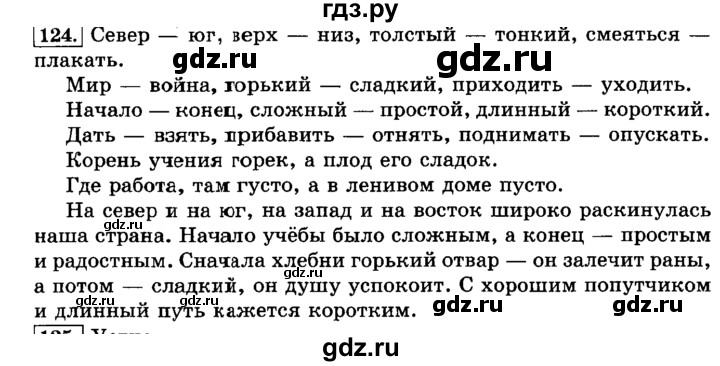 ГДЗ по русскому языку 3 класс  Климанова   часть 1 / упражнение - 124, Решебник №2 2014