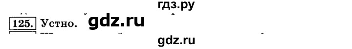 ГДЗ по русскому языку 3 класс  Климанова   часть 1 / упражнение - 125, Решебник №2 2014