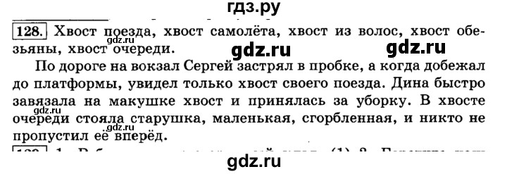 ГДЗ по русскому языку 3 класс  Климанова   часть 1 / упражнение - 128, Решебник №2 2014