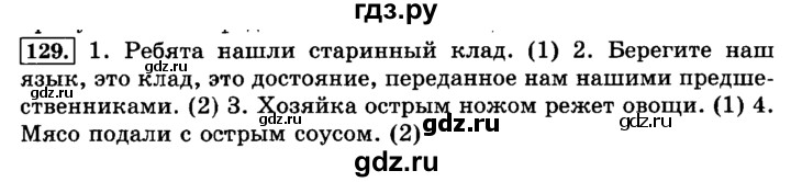 ГДЗ по русскому языку 3 класс  Климанова   часть 1 / упражнение - 129, Решебник №2 2014