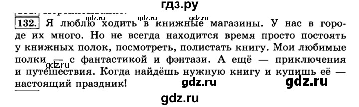 ГДЗ по русскому языку 3 класс  Климанова   часть 1 / упражнение - 132, Решебник №2 2014