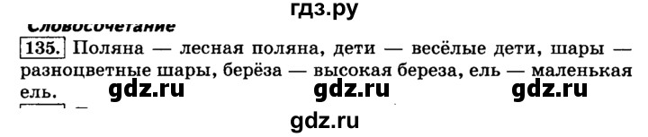 ГДЗ по русскому языку 3 класс  Климанова   часть 1 / упражнение - 135, Решебник №2 2014