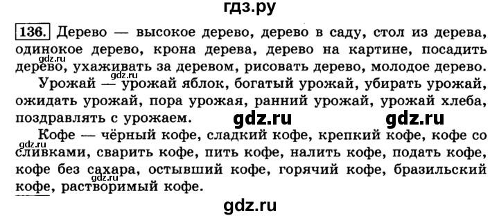 ГДЗ по русскому языку 3 класс  Климанова   часть 1 / упражнение - 136, Решебник №2 2014