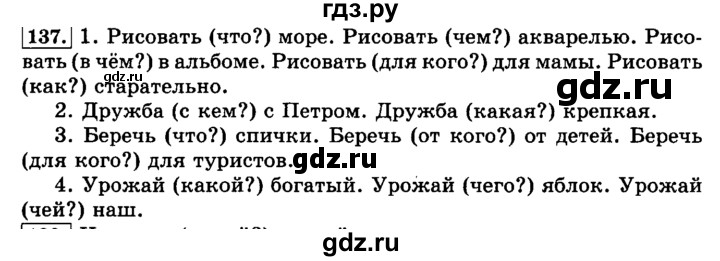 ГДЗ по русскому языку 3 класс  Климанова   часть 1 / упражнение - 137, Решебник №2 2014
