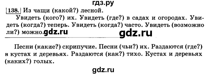 ГДЗ по русскому языку 3 класс  Климанова   часть 1 / упражнение - 138, Решебник №2 2014