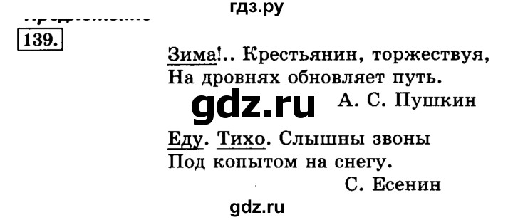 ГДЗ по русскому языку 3 класс  Климанова   часть 1 / упражнение - 139, Решебник №2 2014