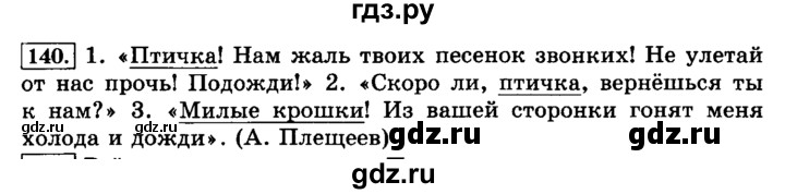 ГДЗ по русскому языку 3 класс  Климанова   часть 1 / упражнение - 140, Решебник №2 2014