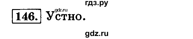 ГДЗ по русскому языку 3 класс  Климанова   часть 1 / упражнение - 146, Решебник №2 2014