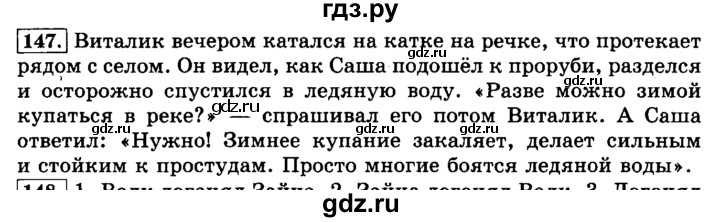 ГДЗ по русскому языку 3 класс  Климанова   часть 1 / упражнение - 147, Решебник №2 2014