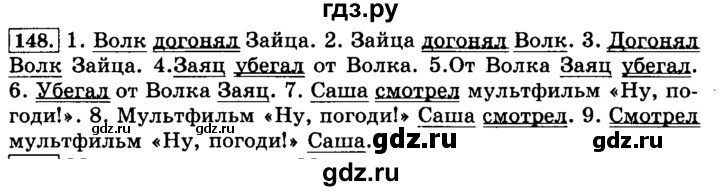 ГДЗ по русскому языку 3 класс  Климанова   часть 1 / упражнение - 148, Решебник №2 2014