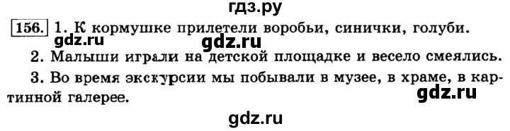 ГДЗ по русскому языку 3 класс  Климанова   часть 1 / упражнение - 156, Решебник №2 2014