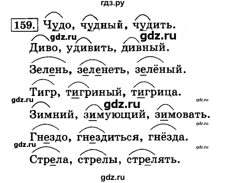ГДЗ по русскому языку 3 класс  Климанова   часть 1 / упражнение - 159, Решебник №2 2014