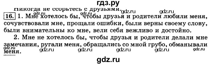 ГДЗ по русскому языку 3 класс  Климанова   часть 1 / упражнение - 16, Решебник №2 2014