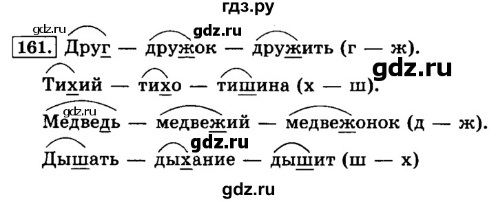 ГДЗ по русскому языку 3 класс  Климанова   часть 1 / упражнение - 161, Решебник №2 2014