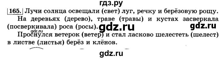 ГДЗ по русскому языку 3 класс  Климанова   часть 1 / упражнение - 165, Решебник №2 2014