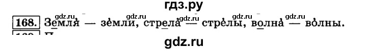 ГДЗ по русскому языку 3 класс  Климанова   часть 1 / упражнение - 168, Решебник №2 2014