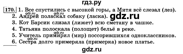ГДЗ по русскому языку 3 класс  Климанова   часть 1 / упражнение - 170, Решебник №2 2014