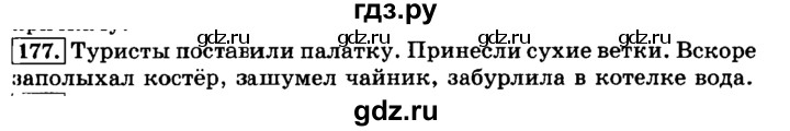 ГДЗ по русскому языку 3 класс  Климанова   часть 1 / упражнение - 177, Решебник №2 2014