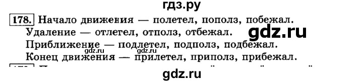 ГДЗ по русскому языку 3 класс  Климанова   часть 1 / упражнение - 178, Решебник №2 2014